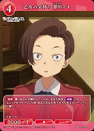 乙女の気持ち 春川フキ 【BB-LR2-034R】